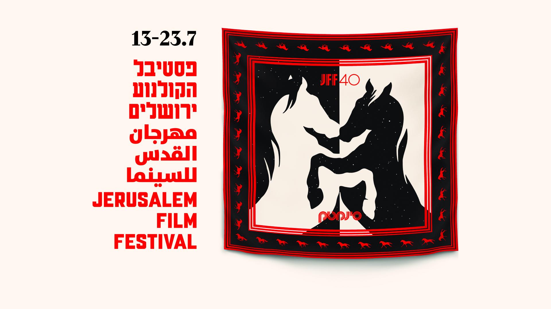 Jerusalem Film Festival